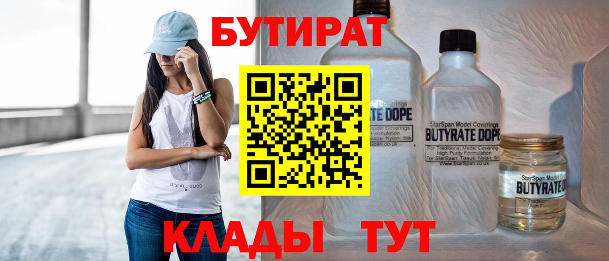 БУТИРАТ  Вход с VPN  Ликино-Дулёво  Бутират буратино 