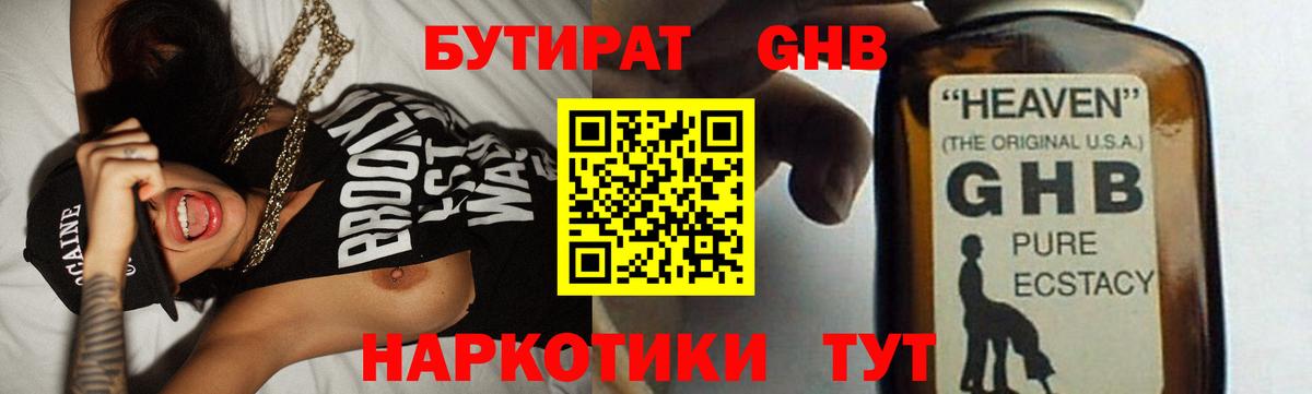 БУТИРАТ жидкий экстази Ликино-Дулёво