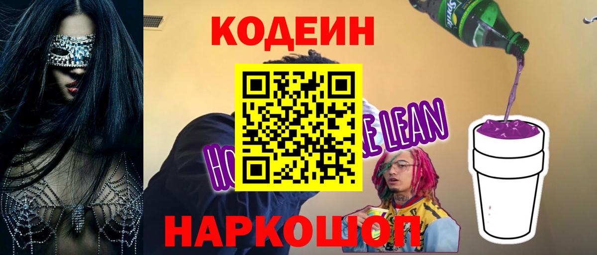 Ликино-Дулёво  Codein Purple Drank  Вход с VPN 