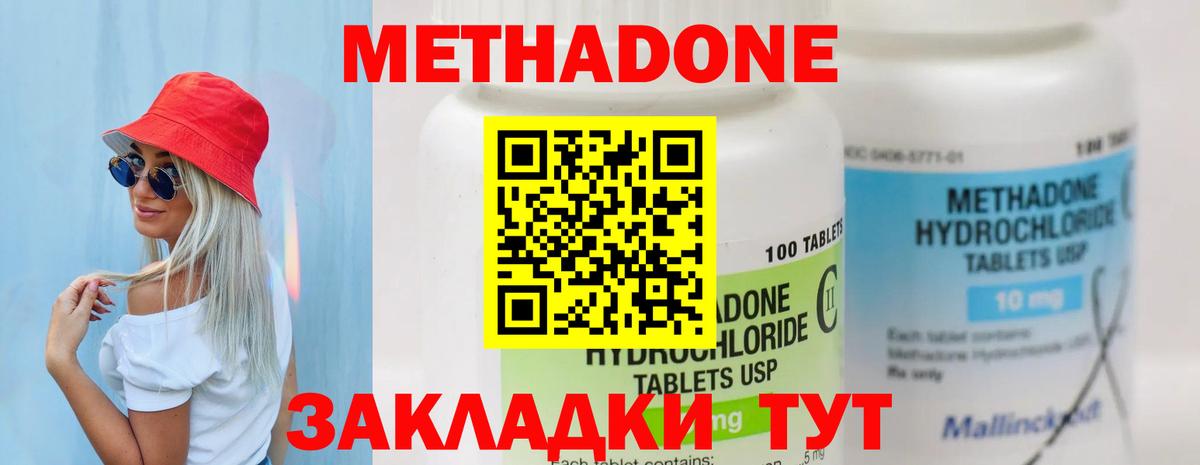 МЕТАДОН кристалл  Метадон methadone  Вход с VPN  Ликино-Дулёво 